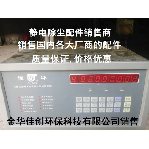 清城DJ-96型静电除尘控制器
